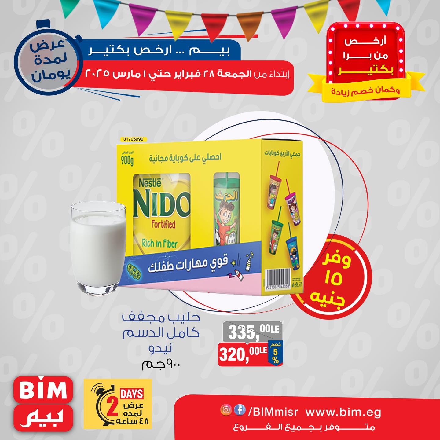 bim offers from 28feb to 1mar 2025 عروض بيم من 28 فبراير حتى 1 مارس 2025 صفحة رقم 9